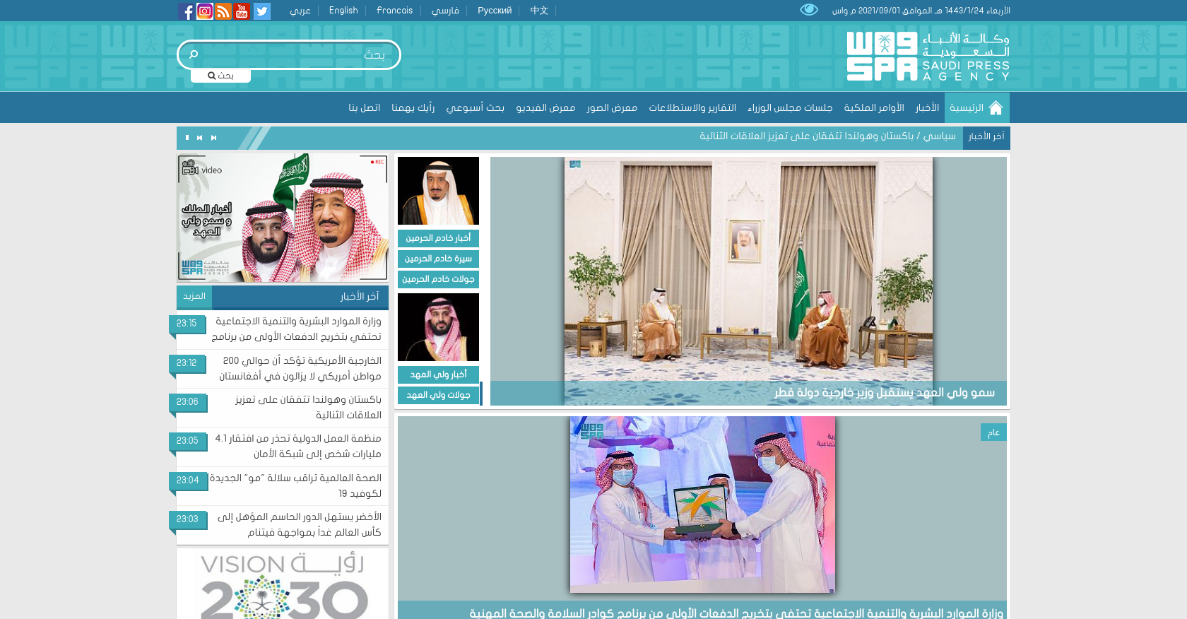 وكالة الأنباء السعودية