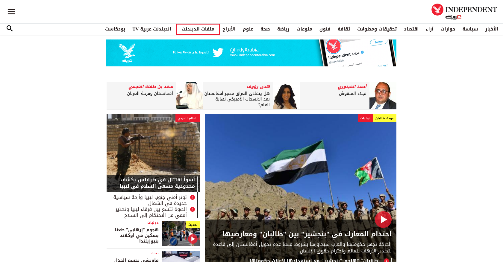 اندبندنت عربية