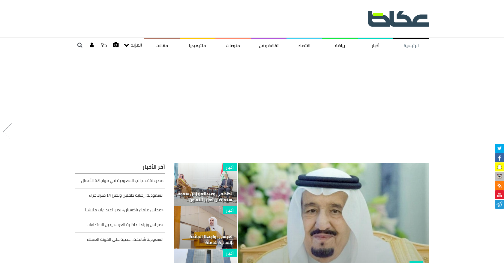 صحيفة عكاظ
