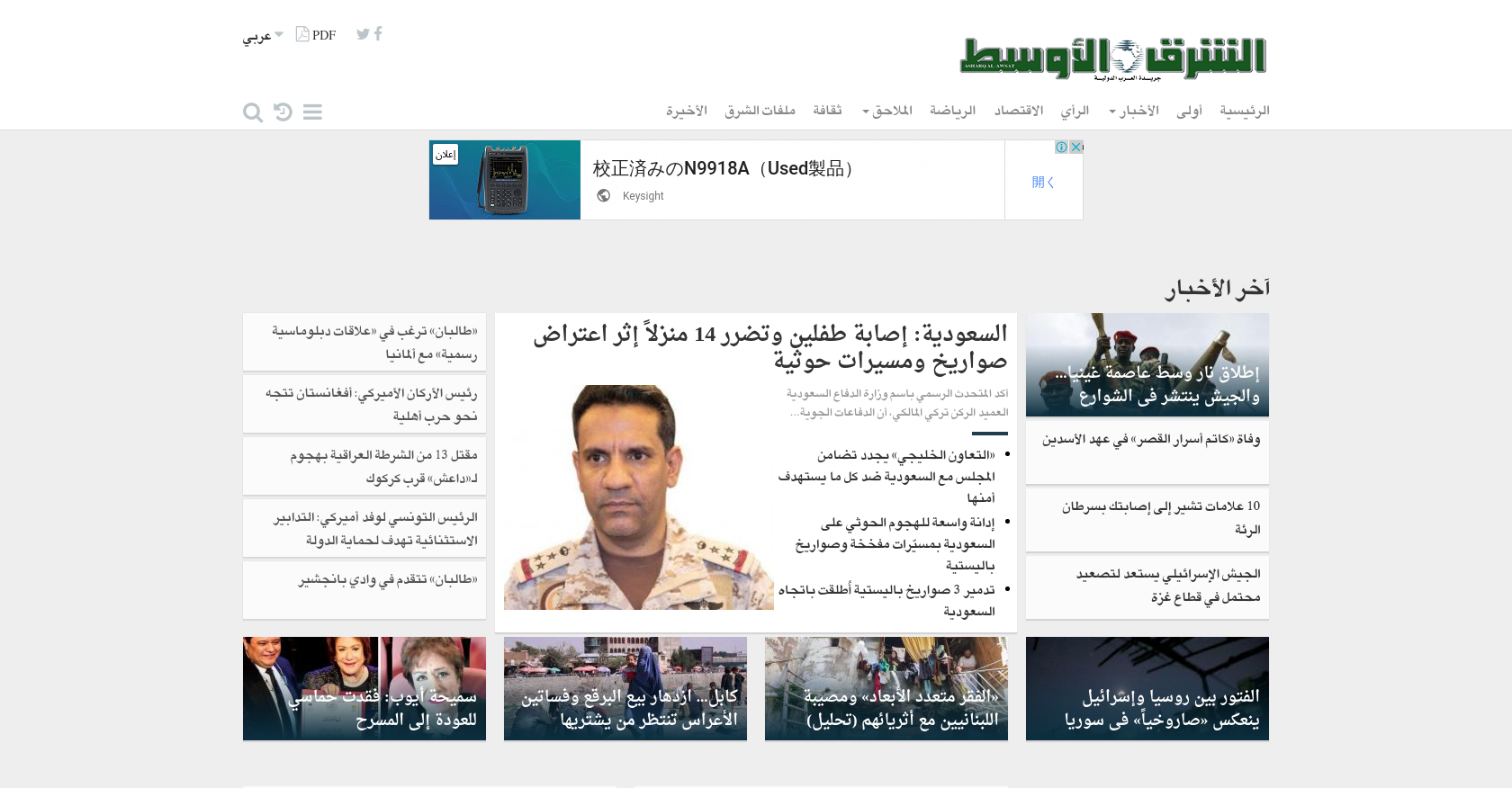 جريدة الشرق الأوسط