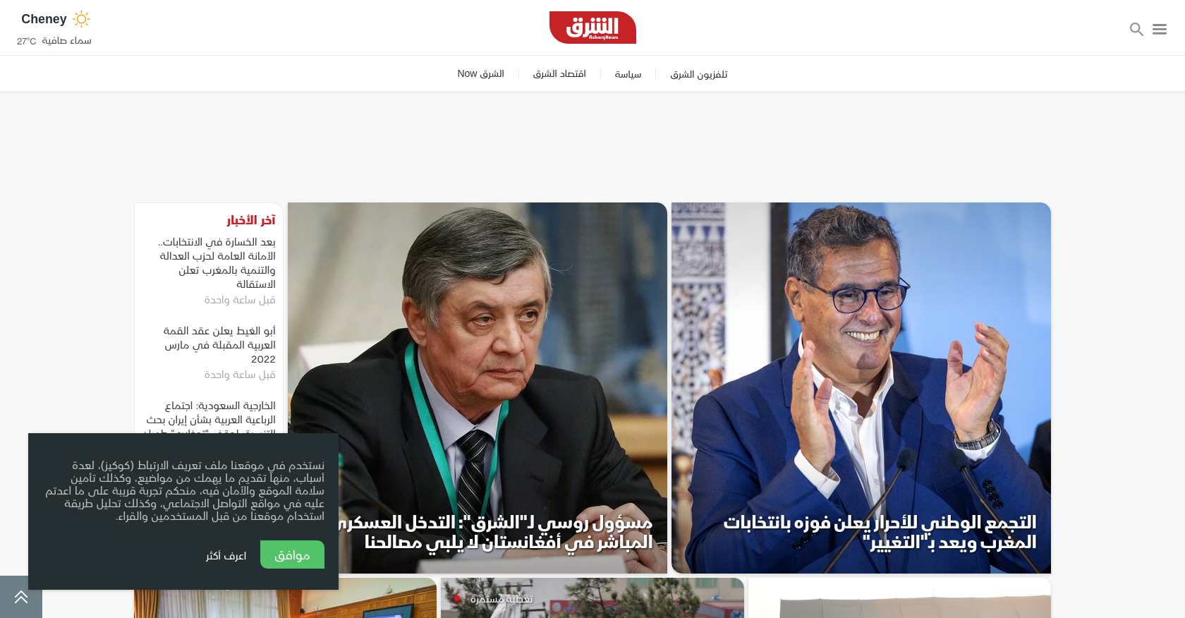 الشرق للأخبار