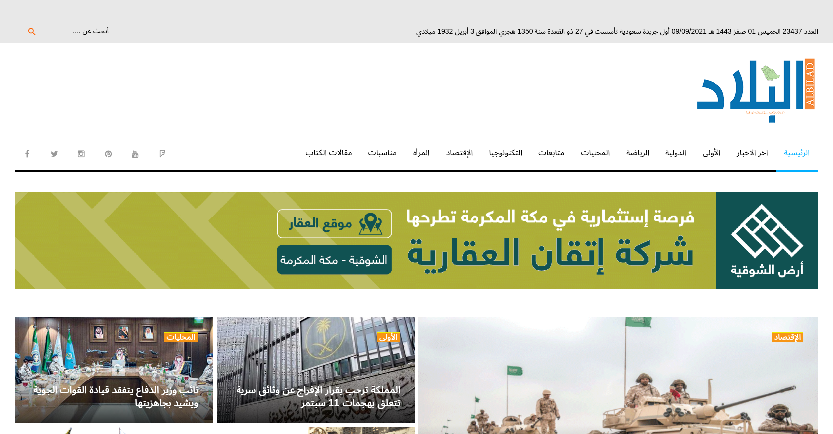 صحيفة البلاد