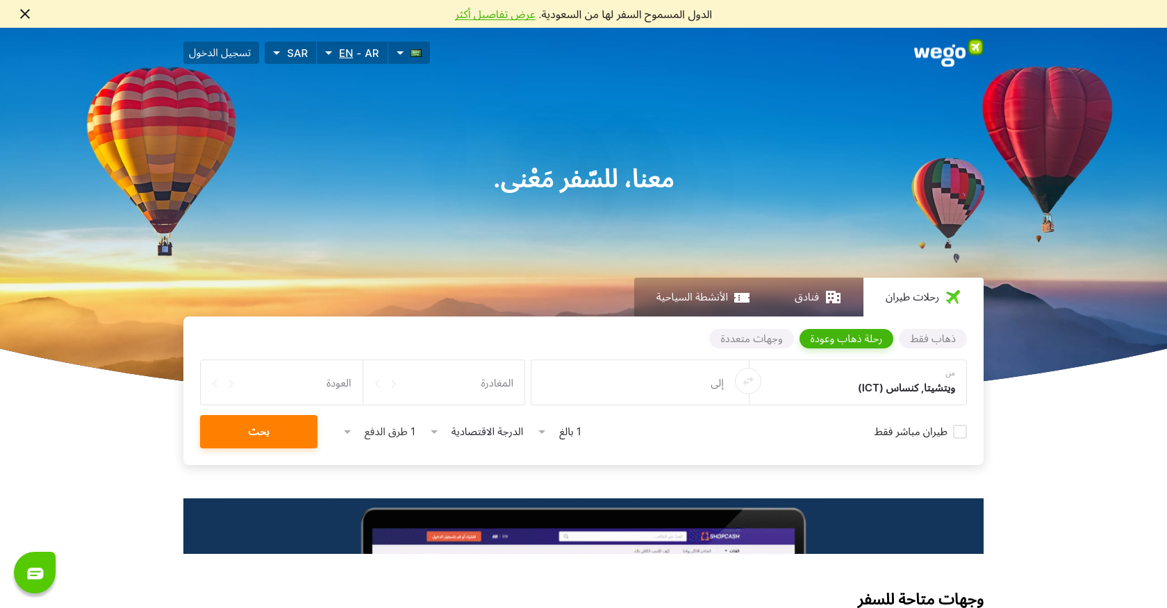 ويجو