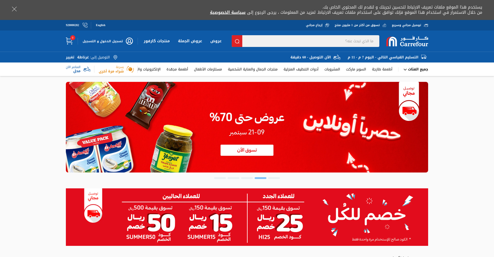 كارفور السعودية