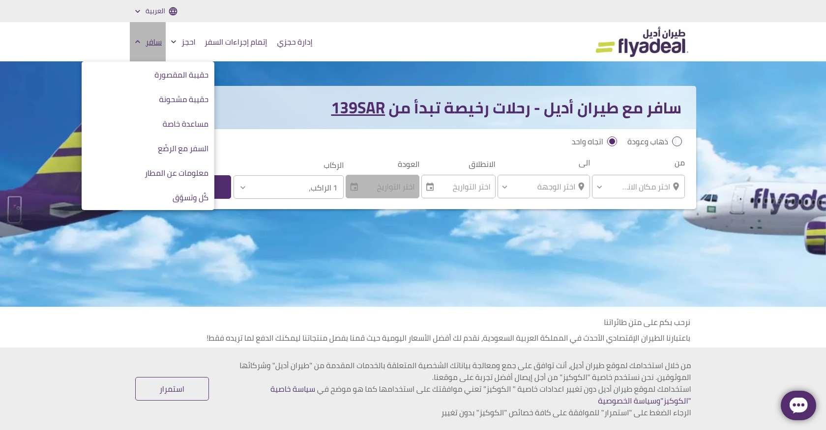 طيران أديل