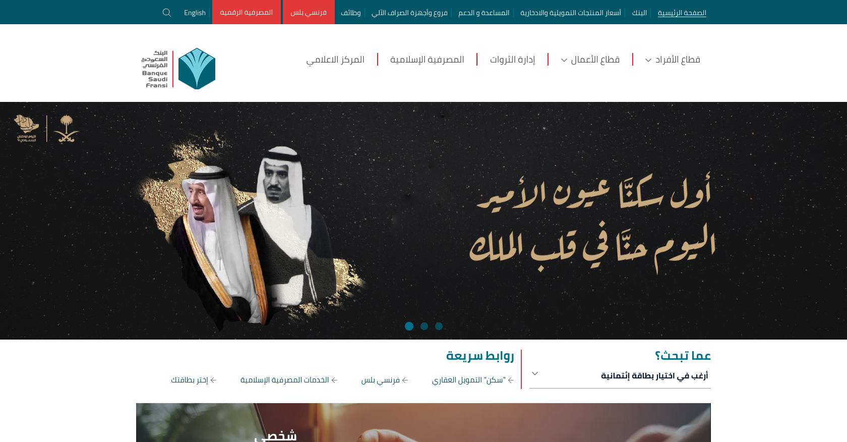 البنك السعودي الفرنسي
