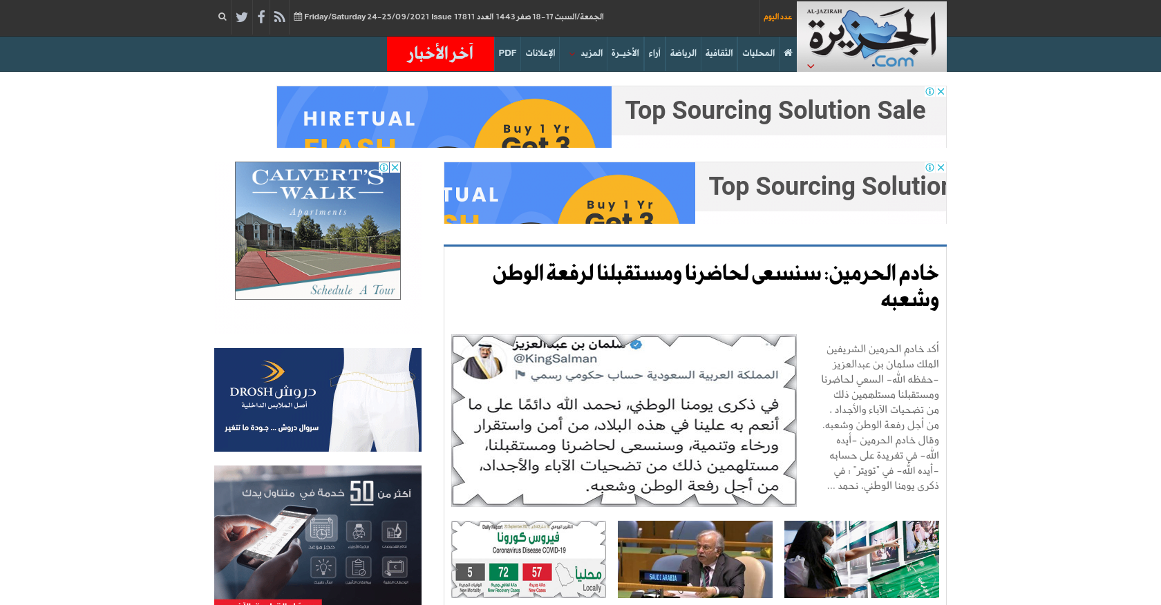 جريدة الجزيرة