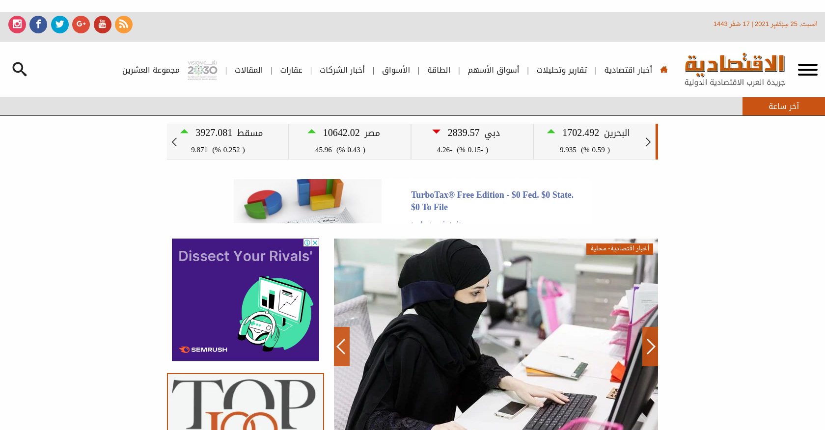 صحيفة الاقتصادية