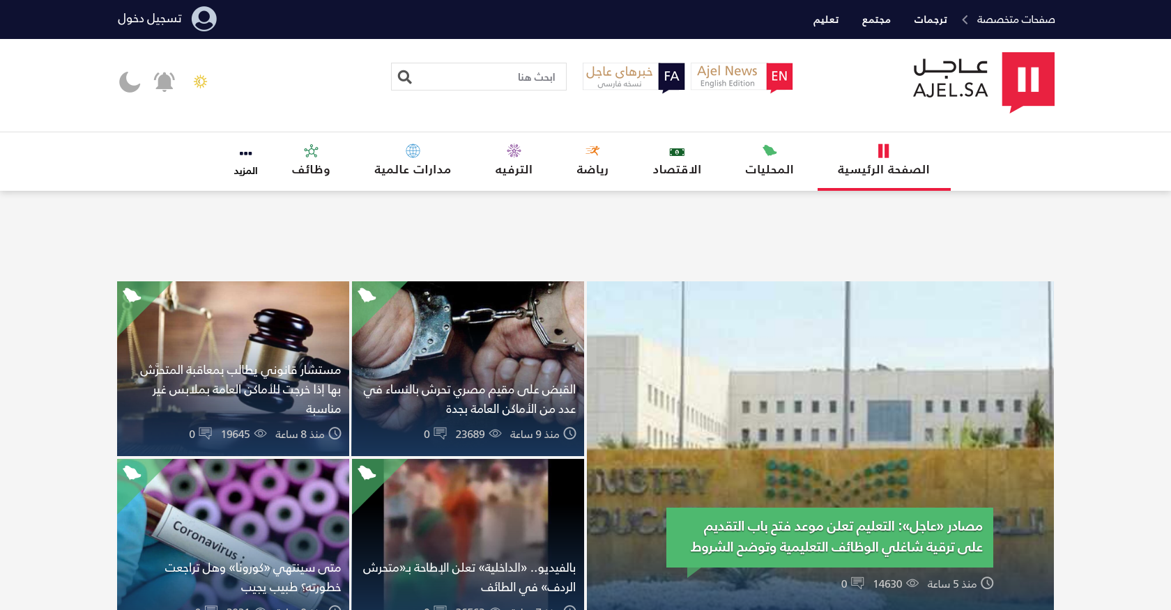 صحيفة عاجل