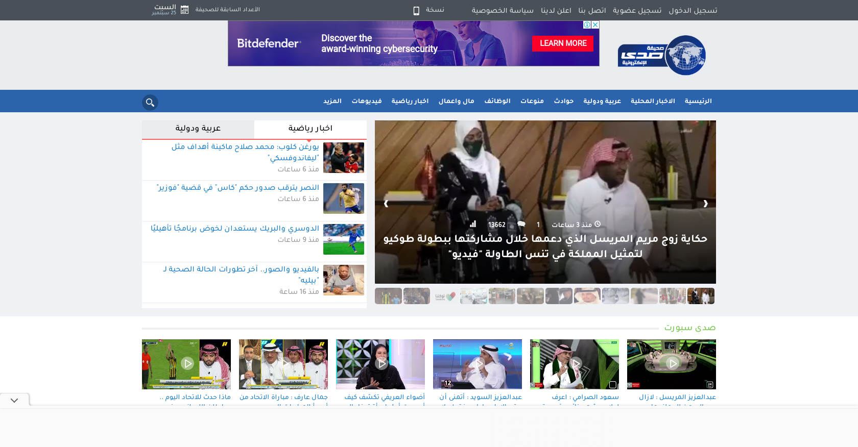 صحيفة صدى