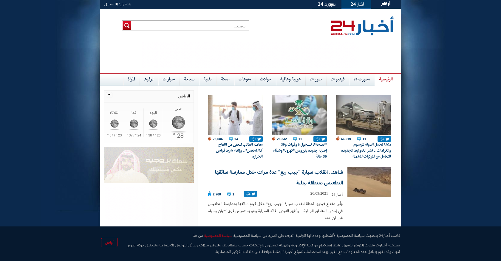 اخبار 24