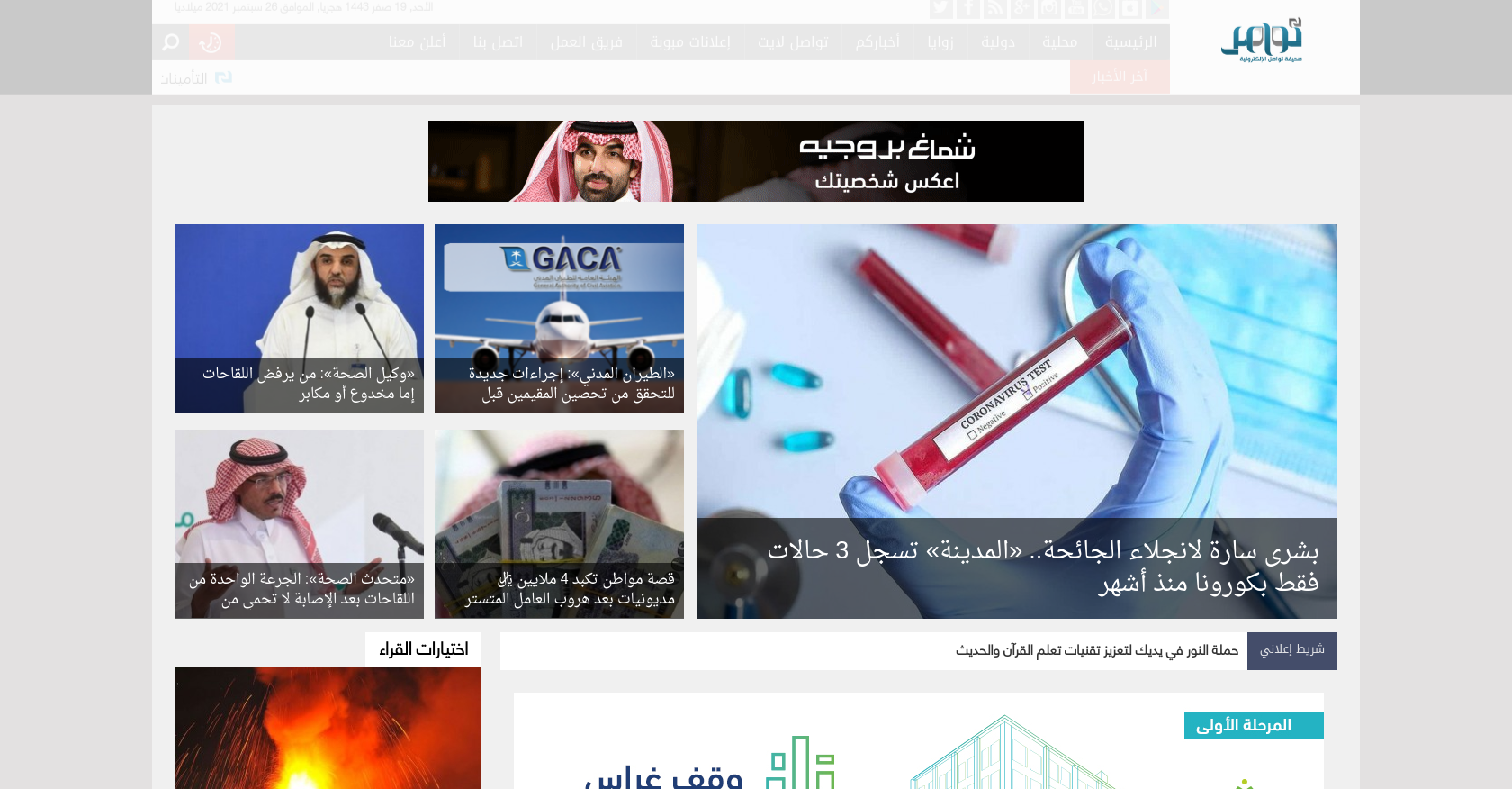 صحيفة تواصل