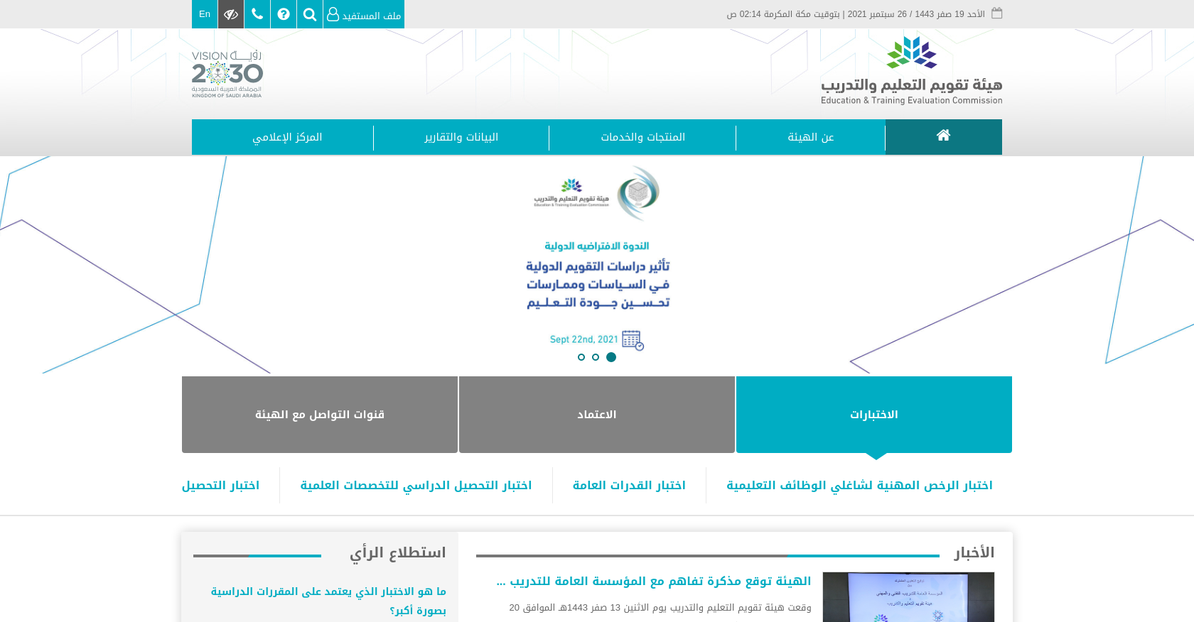 هيئة تقويم التعليم والتدريب