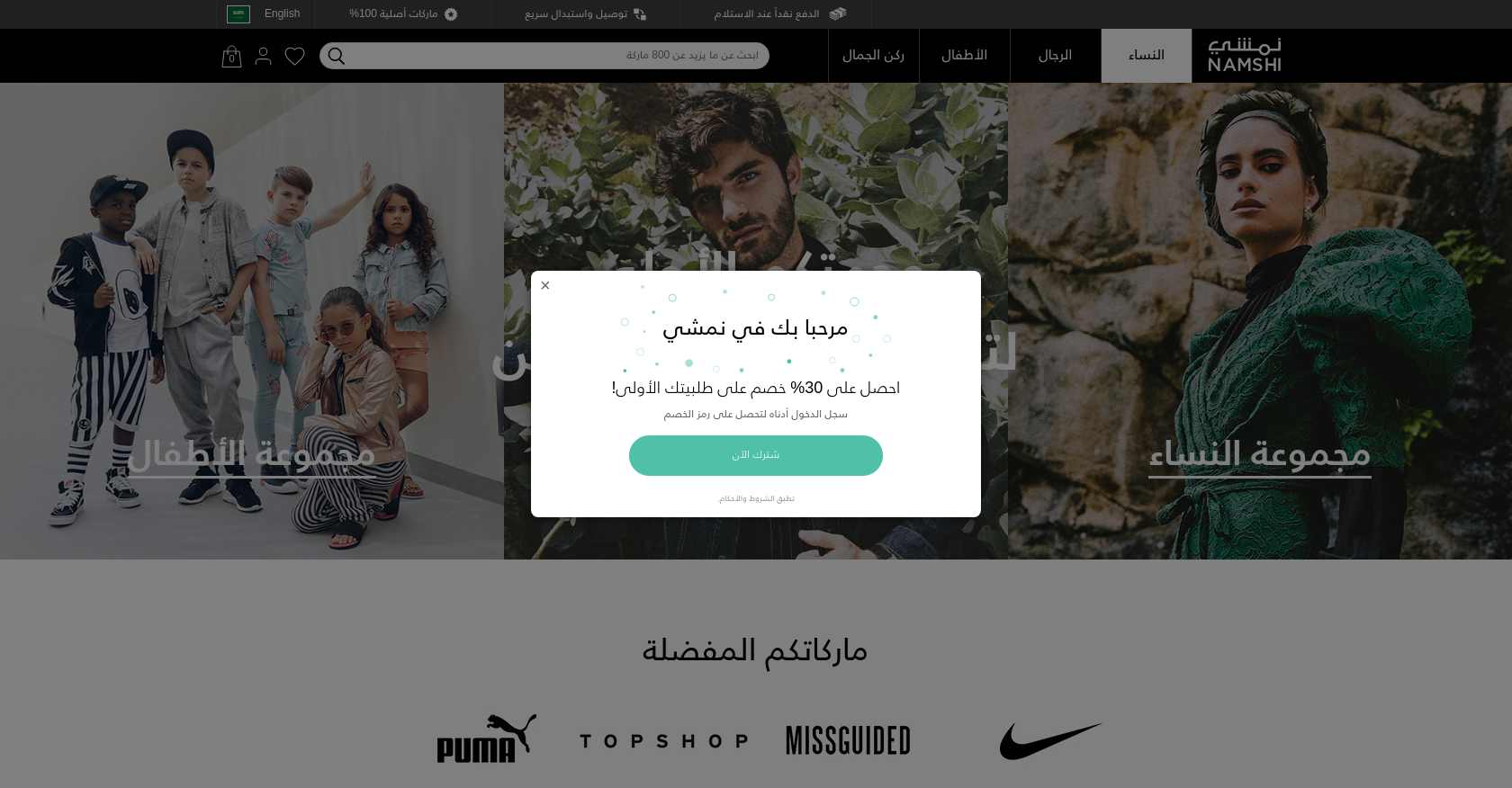 نمشي