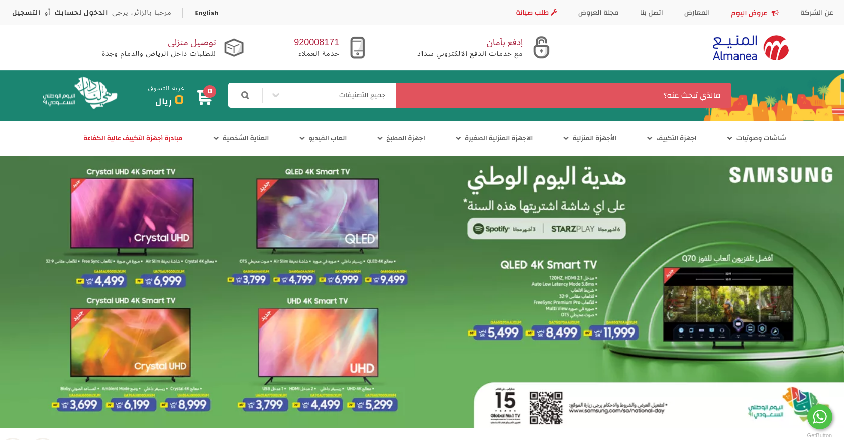 المنيع