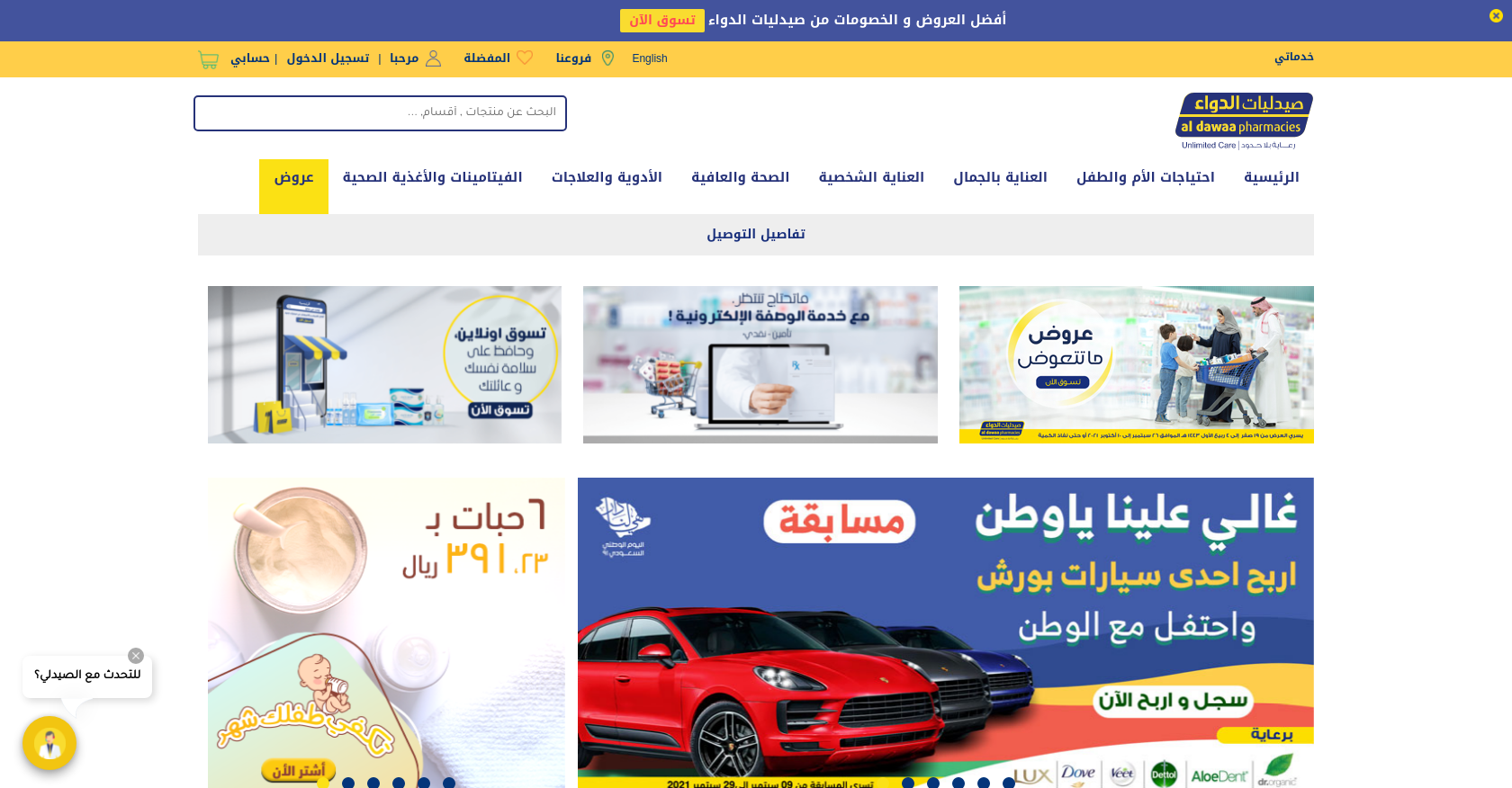 صيدليات الدواء
