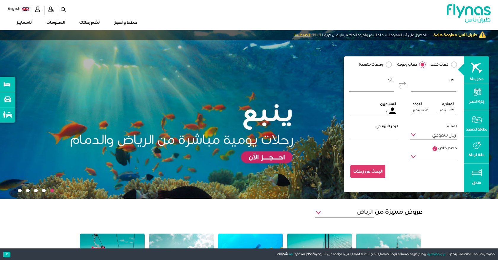 طيران ناس