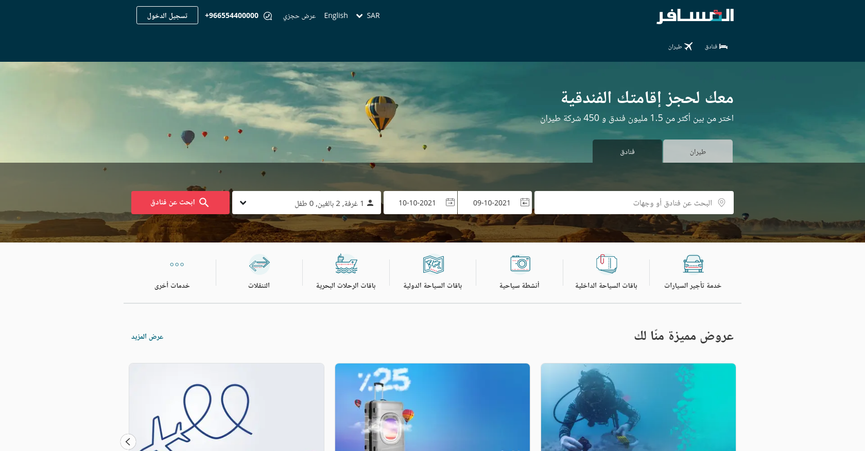 المسافر