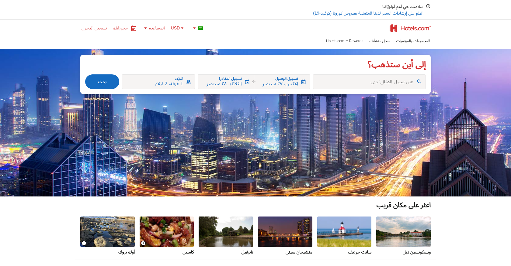 هوتالز