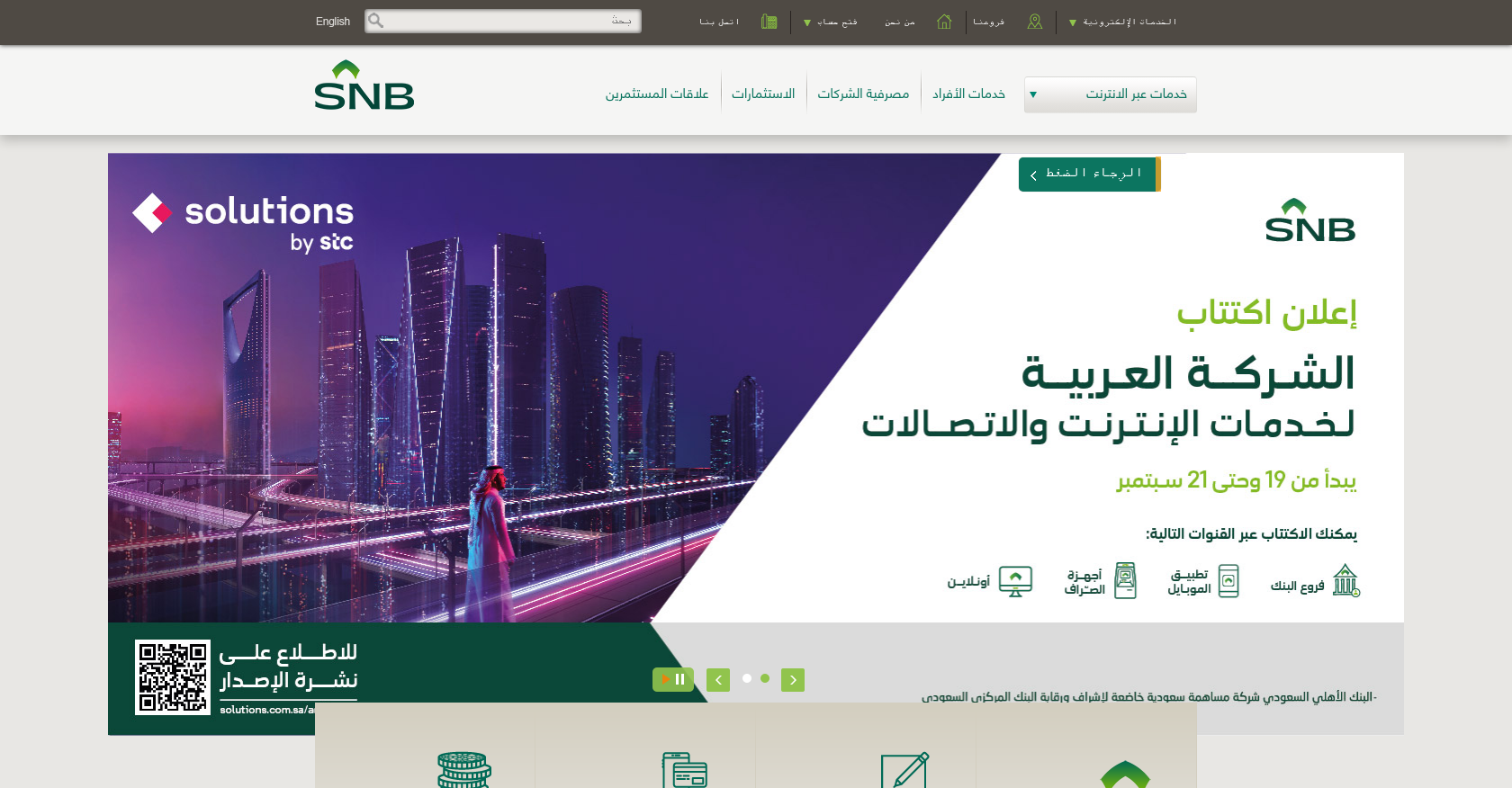 البنك الأهلي السعودي