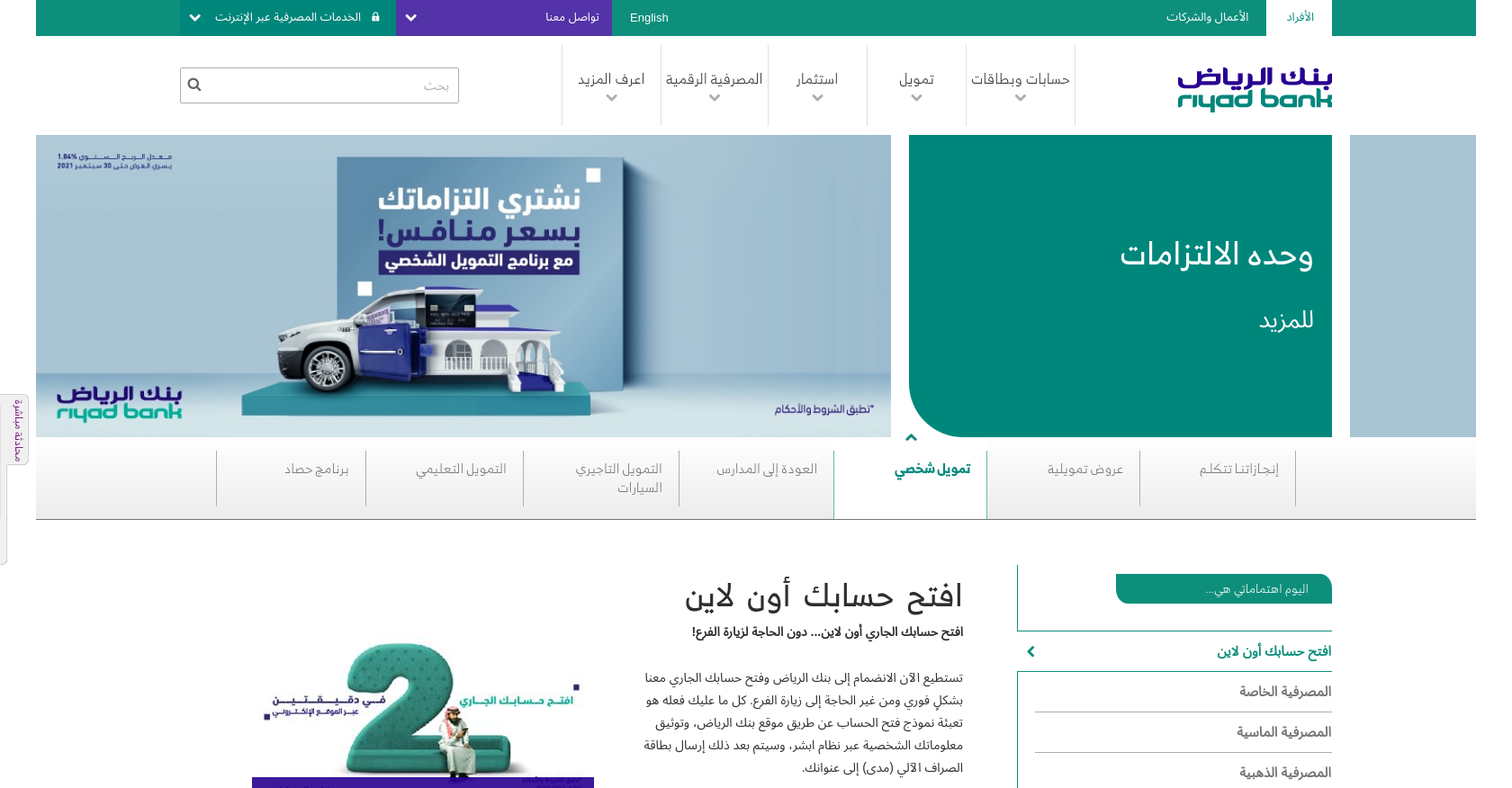 بنك الرياض