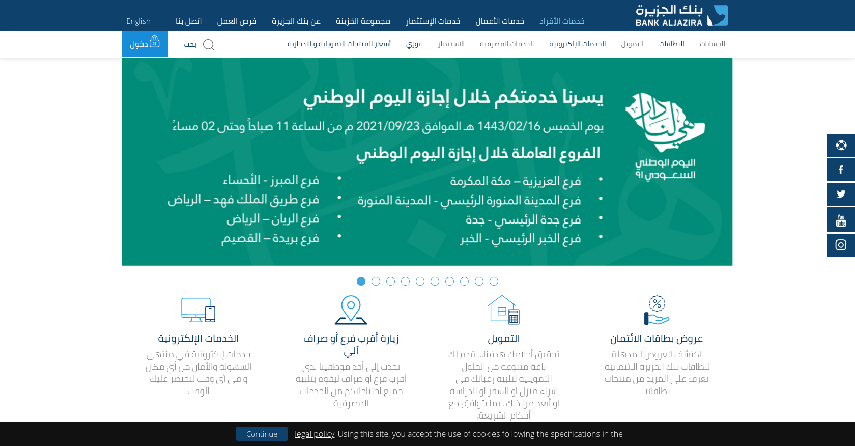 بنك الجزيرة