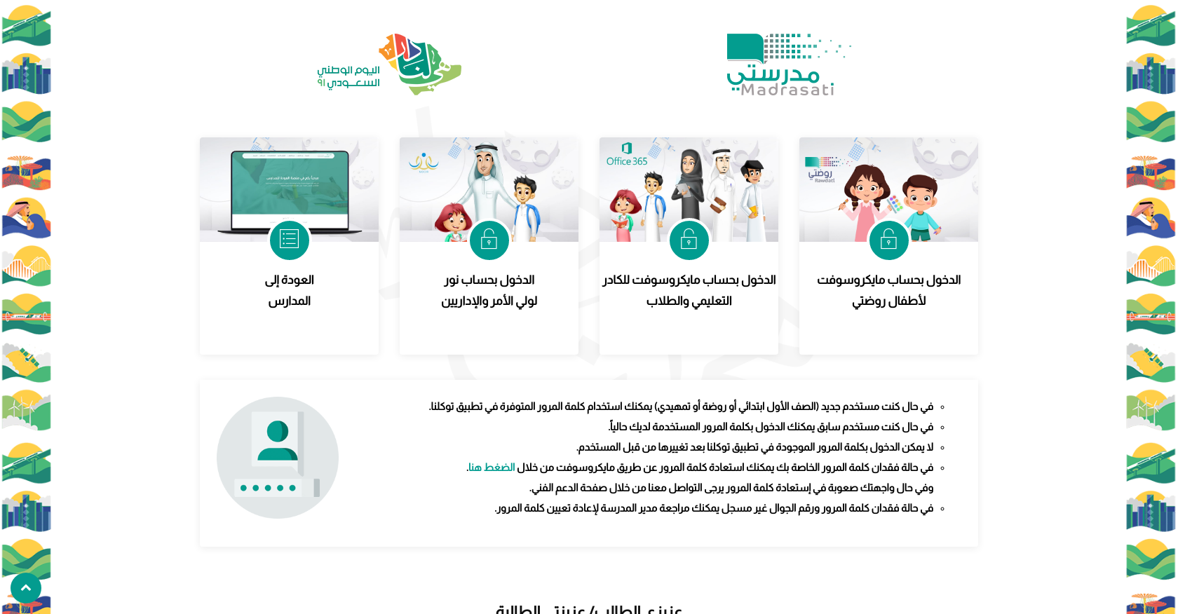 مدرستي