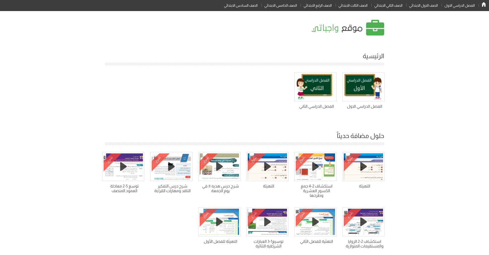 واجباتي