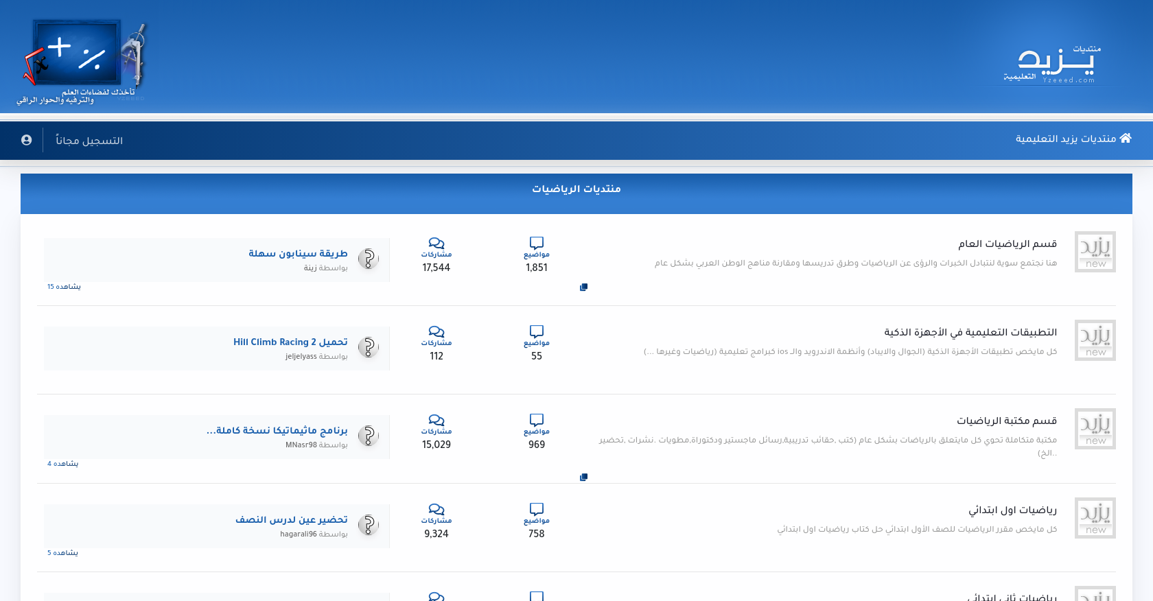 منتديات يزيد التعليمية