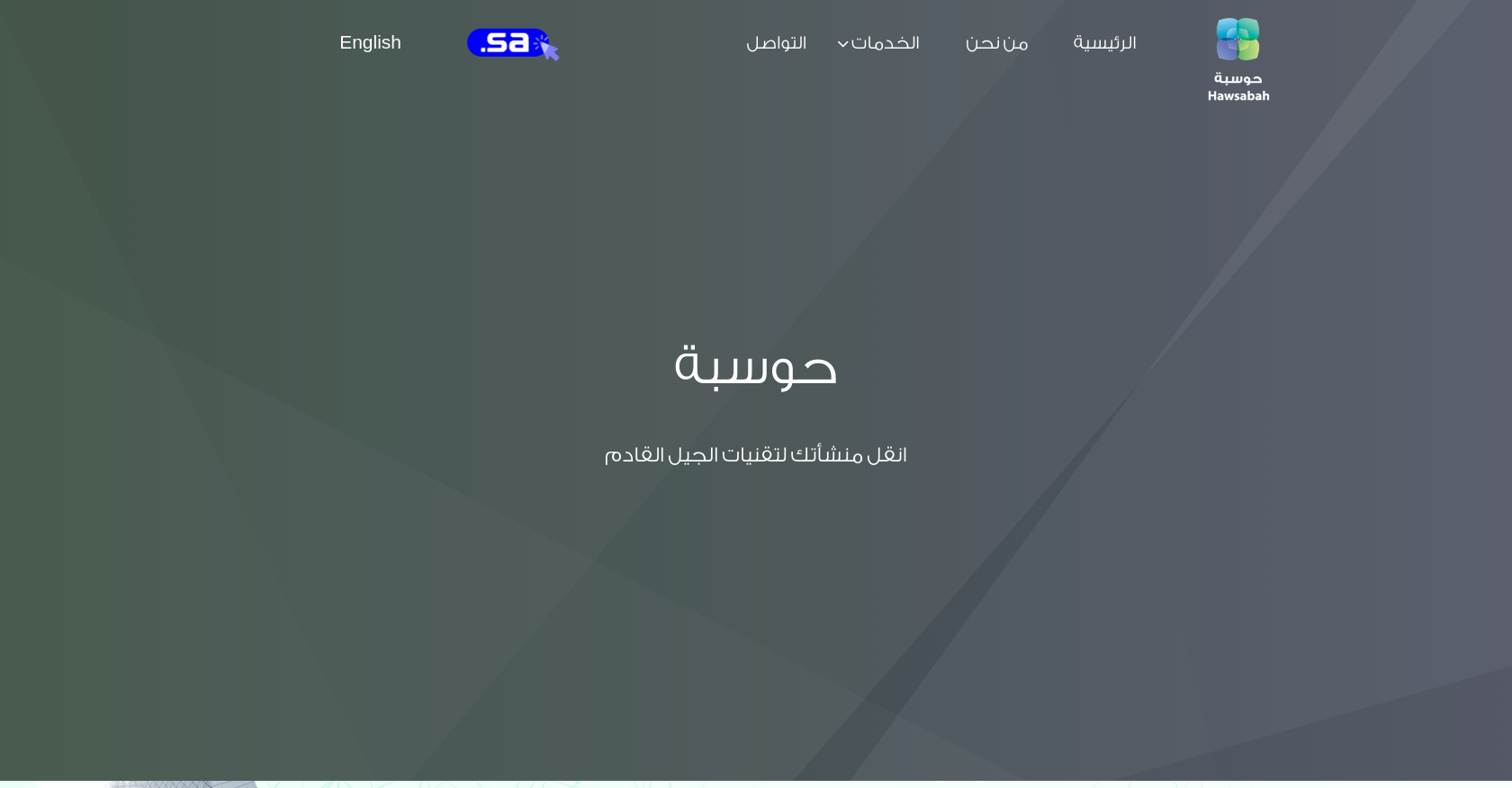 حوسبة