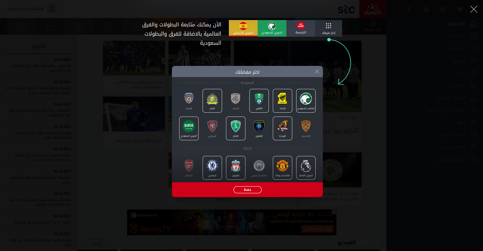 دوري بلس