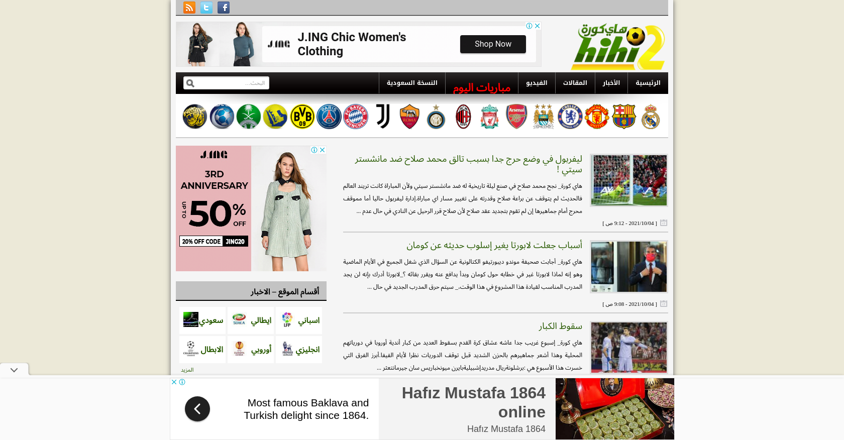 هاي كورة