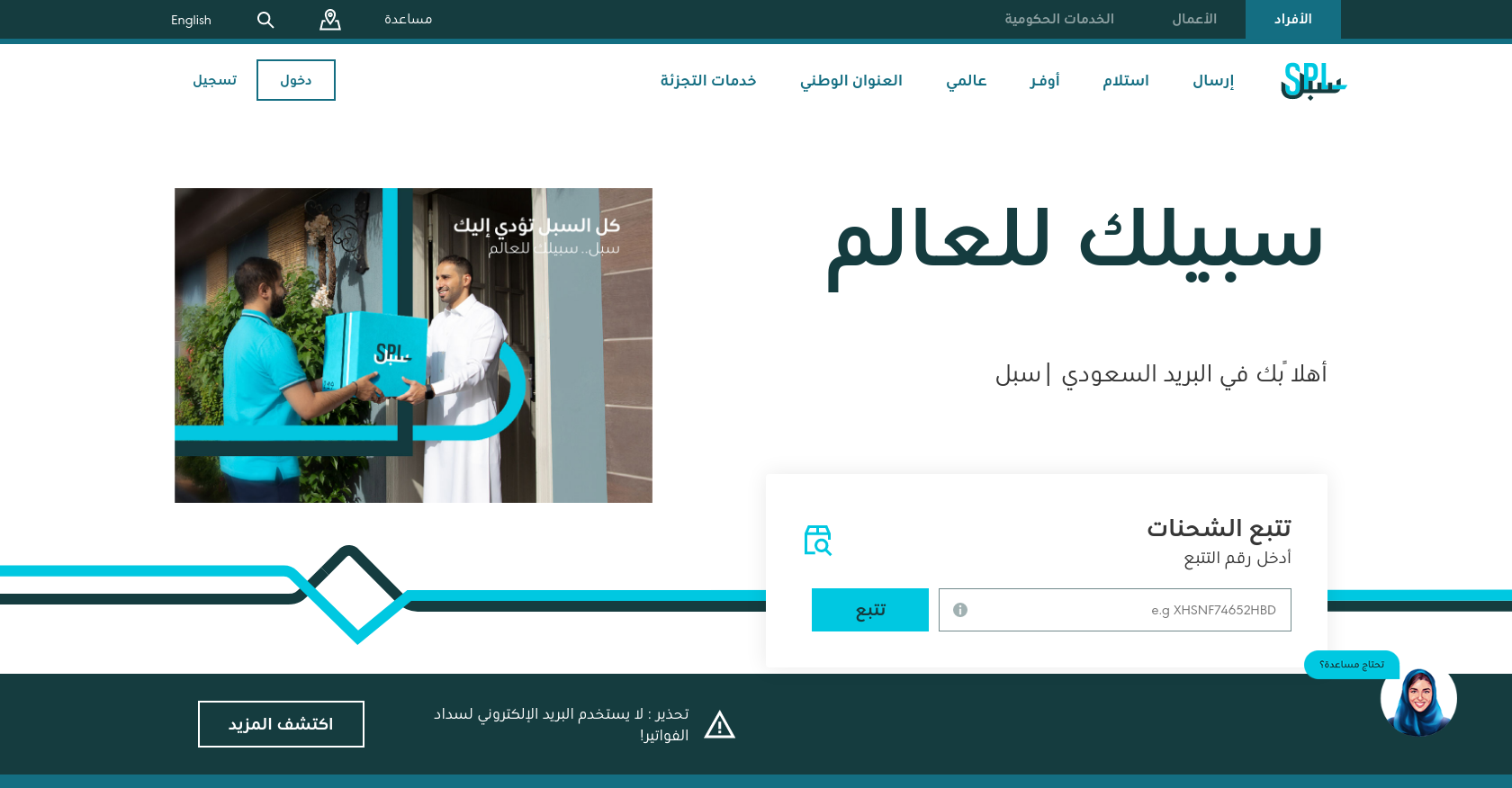 البريد السعودي سُبل