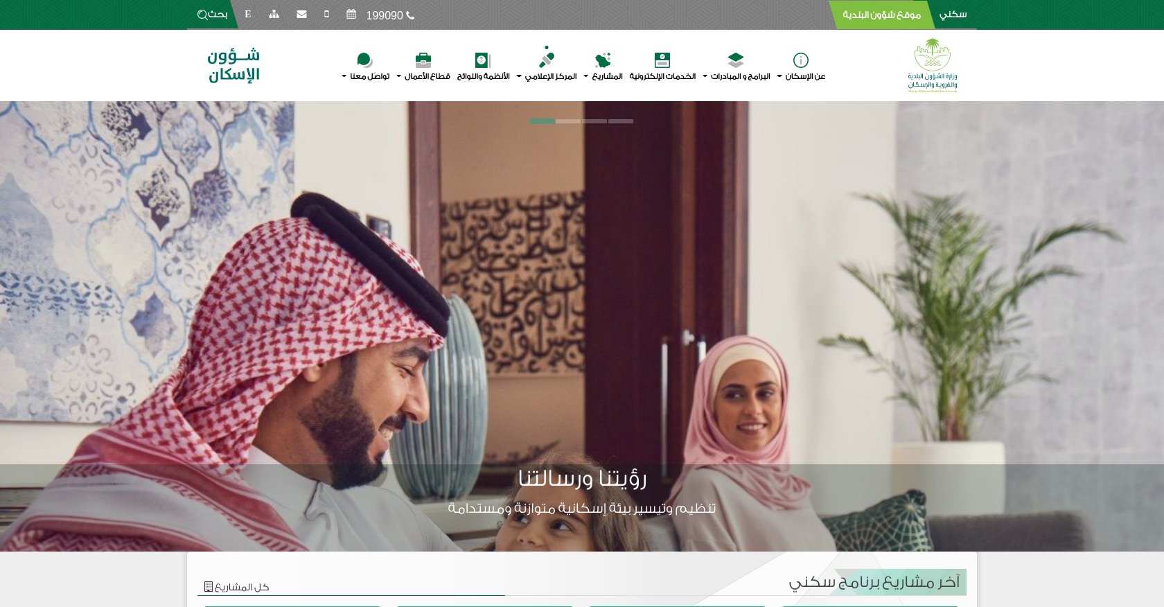 وزارة الشؤون البلدية والقروية والإ