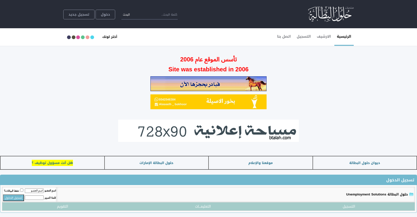 حلول البطالة
