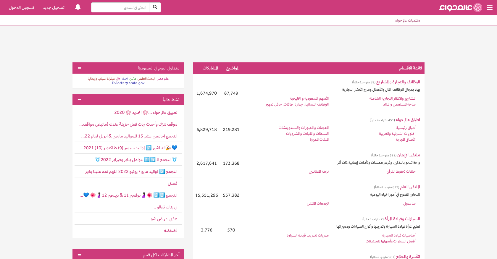 عالم حواء