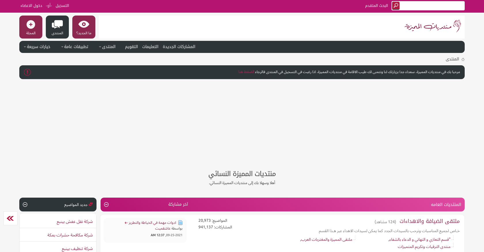 منتديات المميزة النسائي