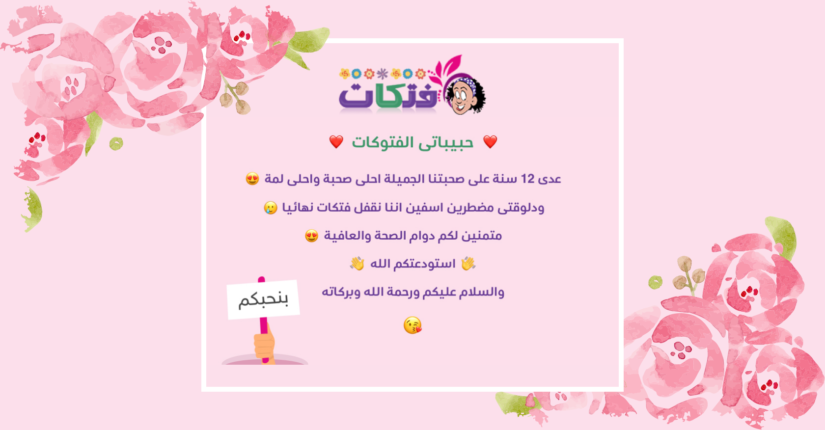 فتكات