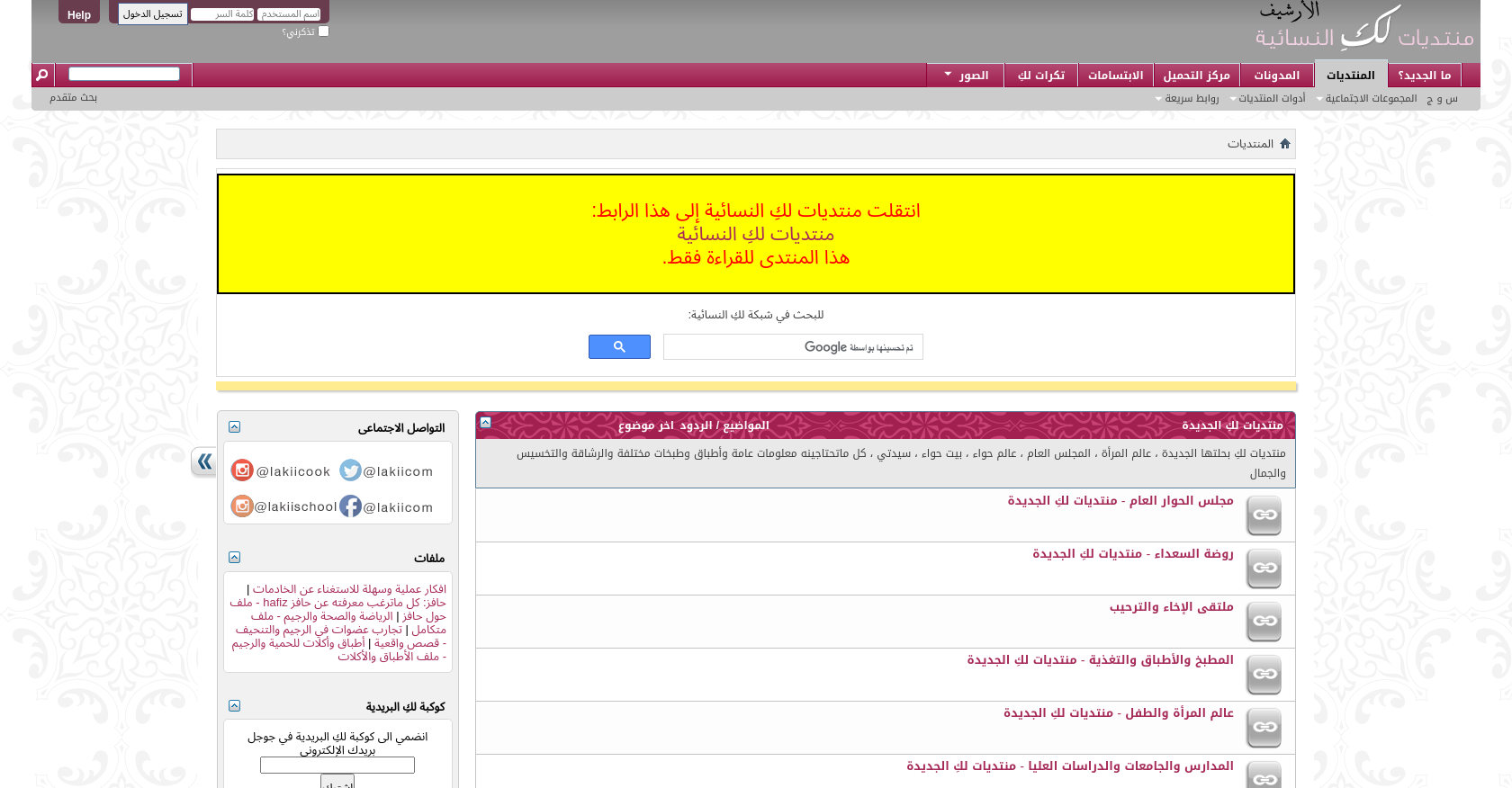 منتديات لكِ