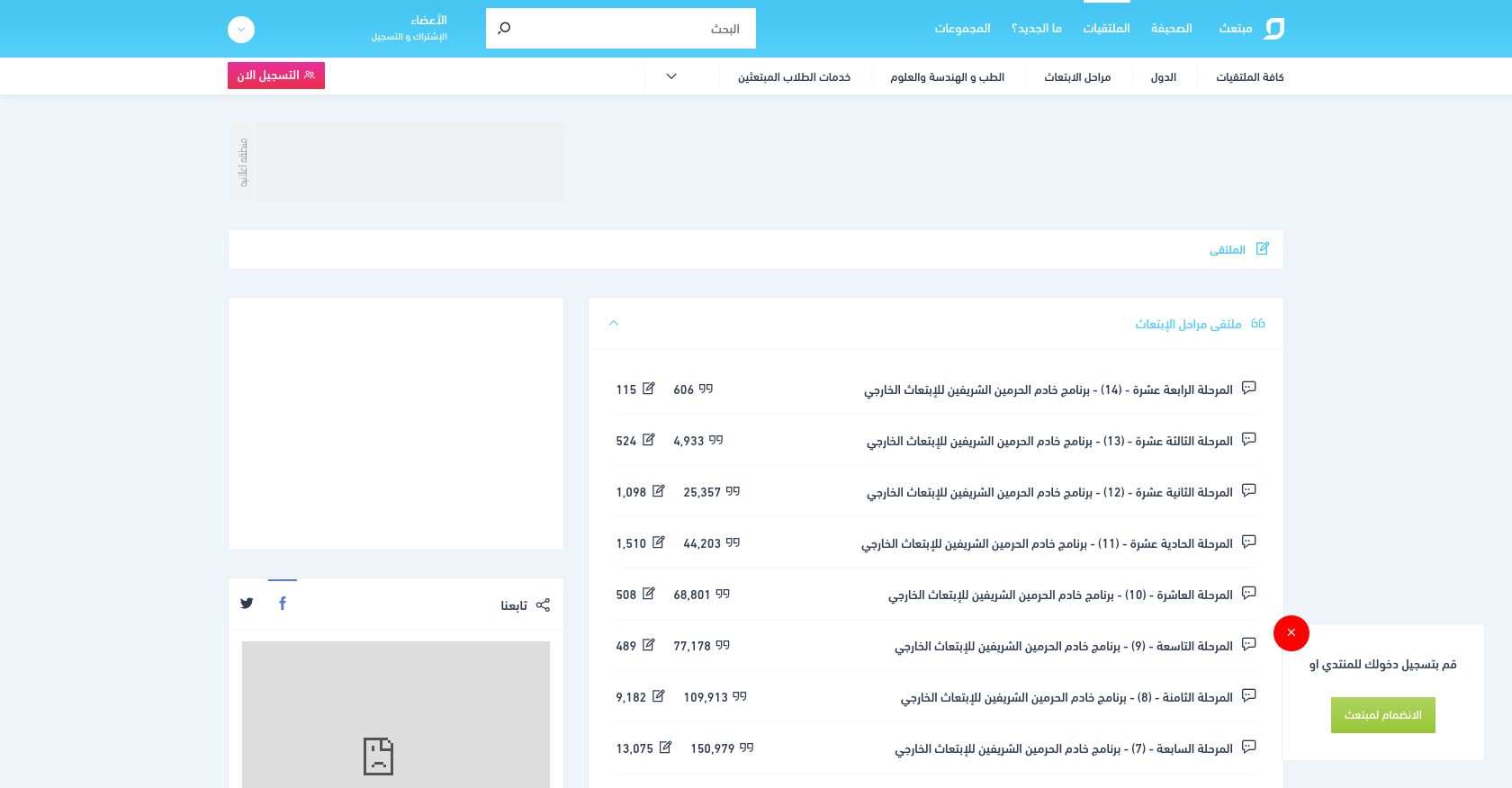 مبتعث.