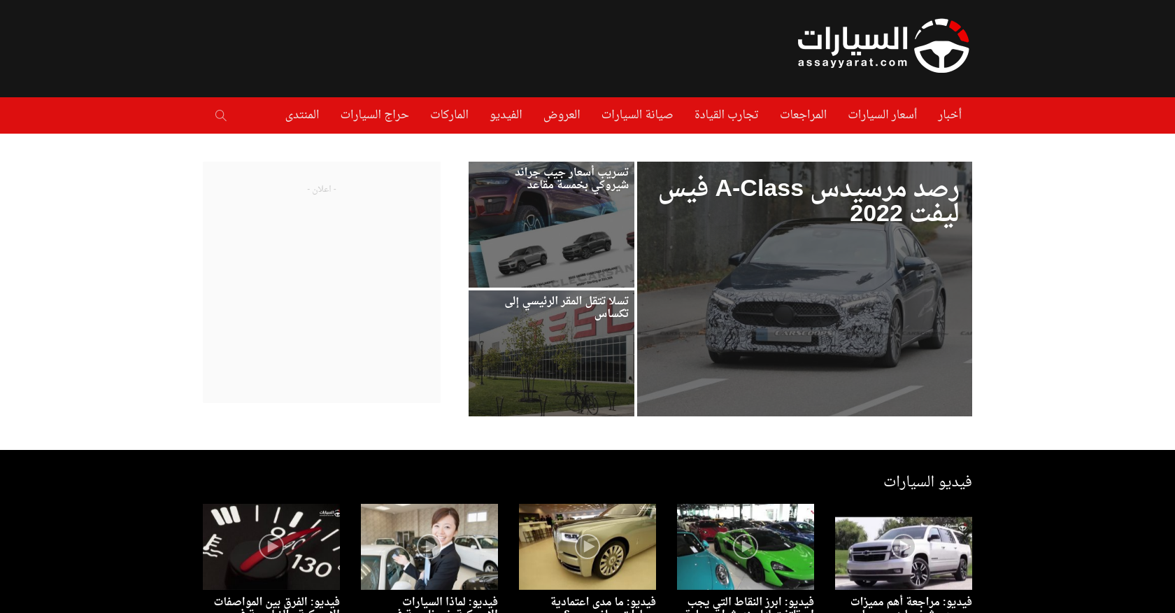 السيارات