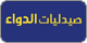 صيدليات الدواء